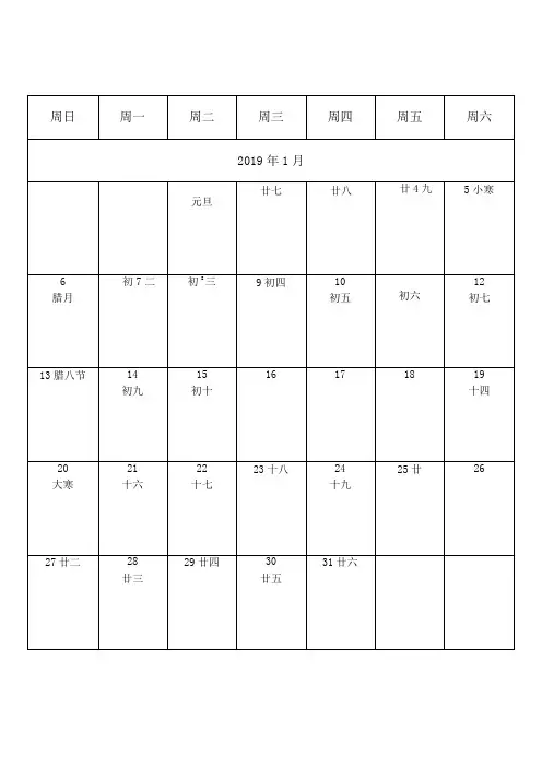 2019年日历记事表(可直接打印)