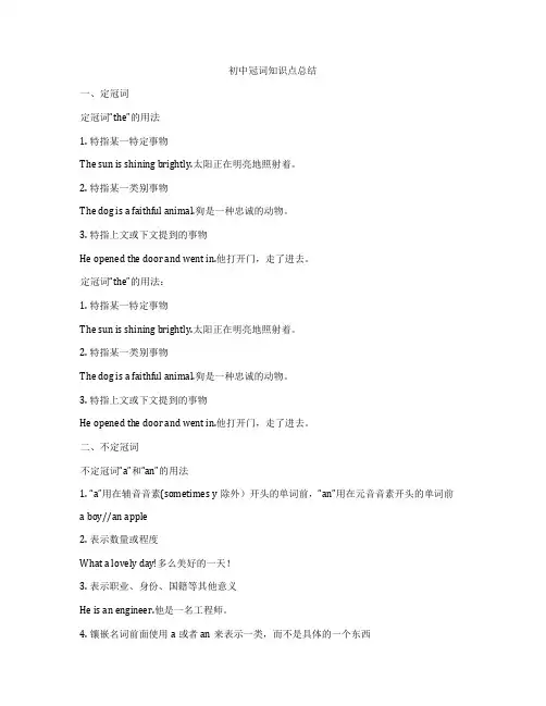 初中冠词知识点总结
