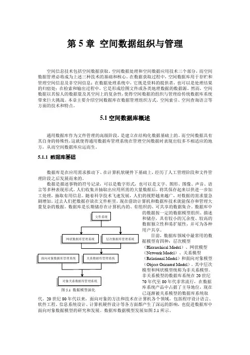 GIS课件第5章 空间数据组织与管理