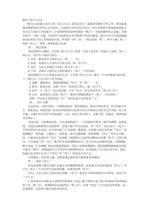 《狂人日记》解读