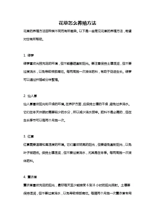 花草怎么养殖方法