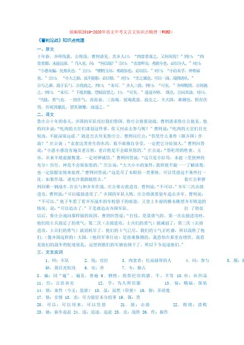 2019-2020年语文中考文言文知识点梳理(WORD)