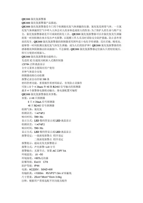 QB2000氯化氢报警器