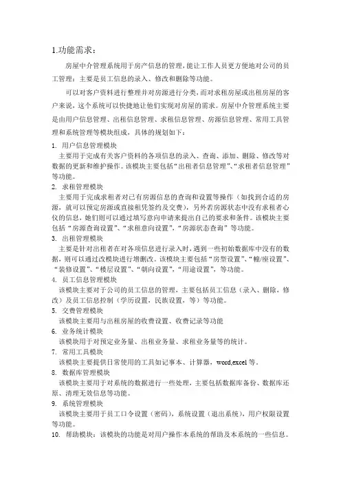 房屋中介管理系统需求