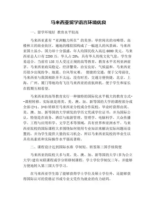 马来西亚留学语言环境优良