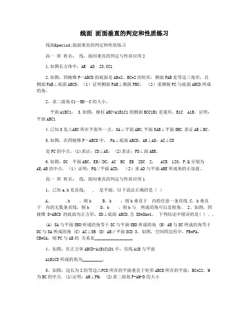 线面 面面垂直的判定和性质练习