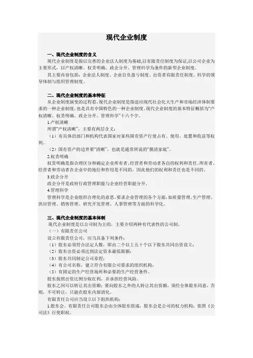 现代企业制度