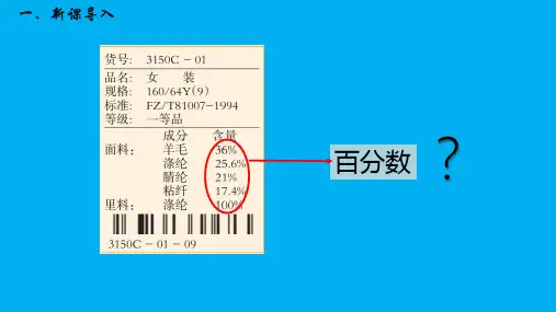 百分数的意义与读写法六年级下册数学