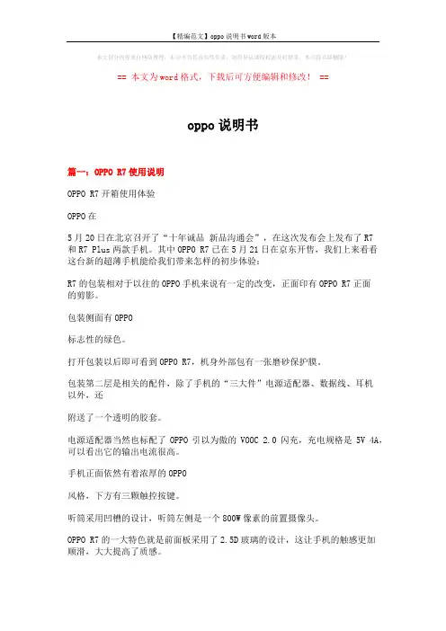 【精编范文】oppo说明书word版本 (13页)