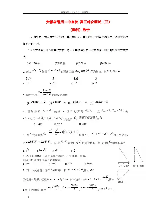 高三数学综合测试三试题理新人教A版
