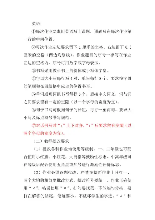 英语作业规范批改
