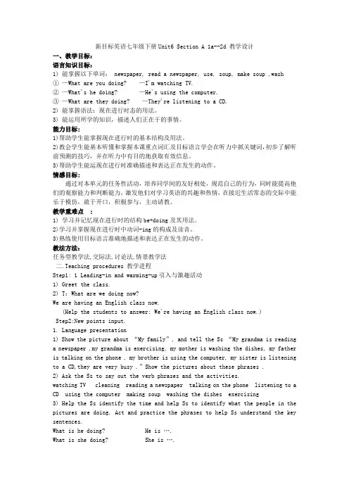 初中英语_新目标英语七年级下册Unit6 Section A 1a教学设计学情分析教材分析课后反思