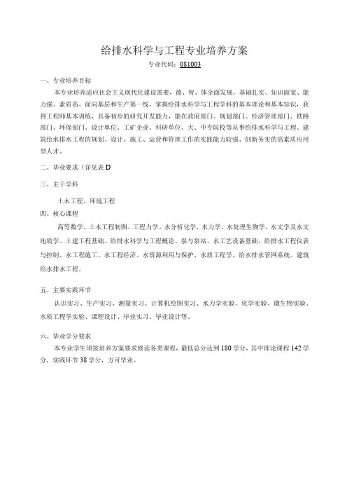 给排水科学与工程专业培养方案