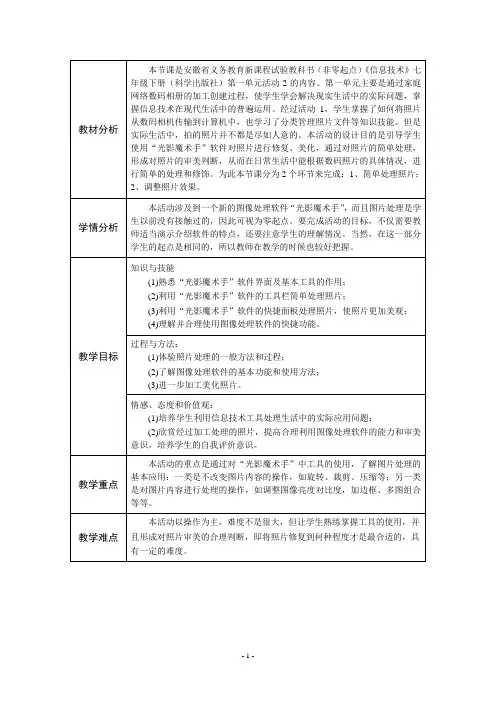 《美化数码照片》教学设计
