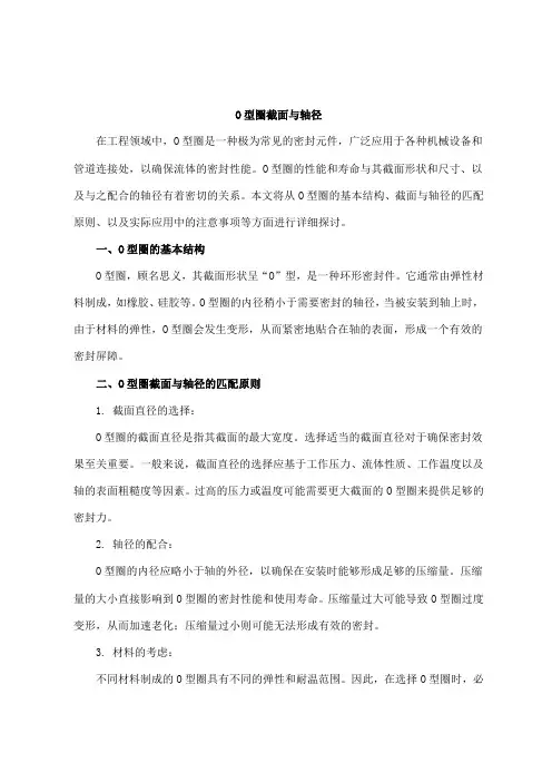 o型圈截面与轴径