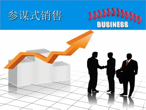 顾问式销售2.0方法技巧幻灯片PPT