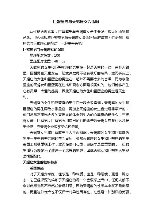 巨蟹座男与天蝎座女合适吗