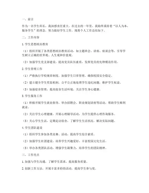 学生科长个人工作总结