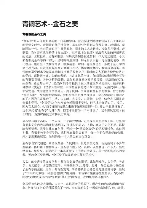 青铜艺术--金石之美