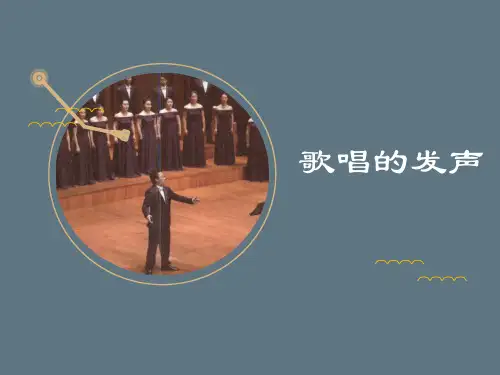 人教版高中音乐课件歌唱的发声