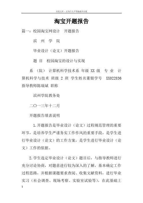 淘宝开题报告