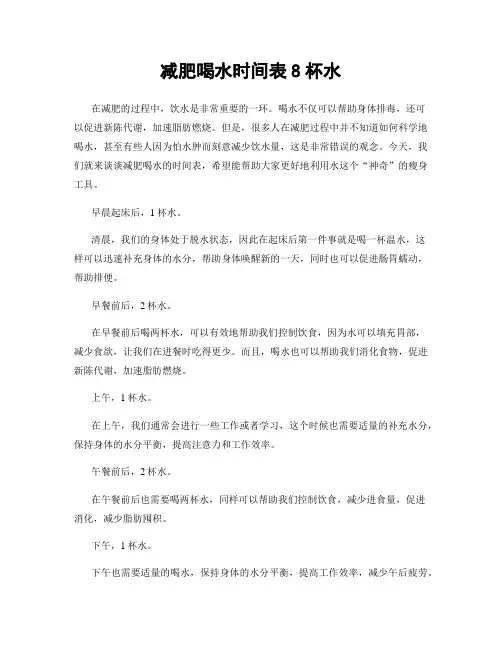 减肥喝水时间表8杯水