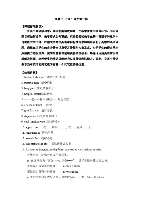 Unit5FirstAid知识点导学案高中英语人教版选择性