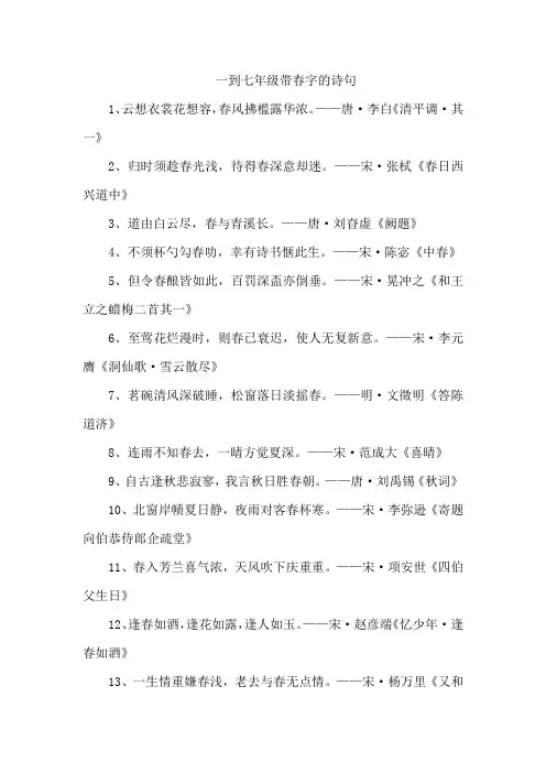 一到七年级带春字的诗句