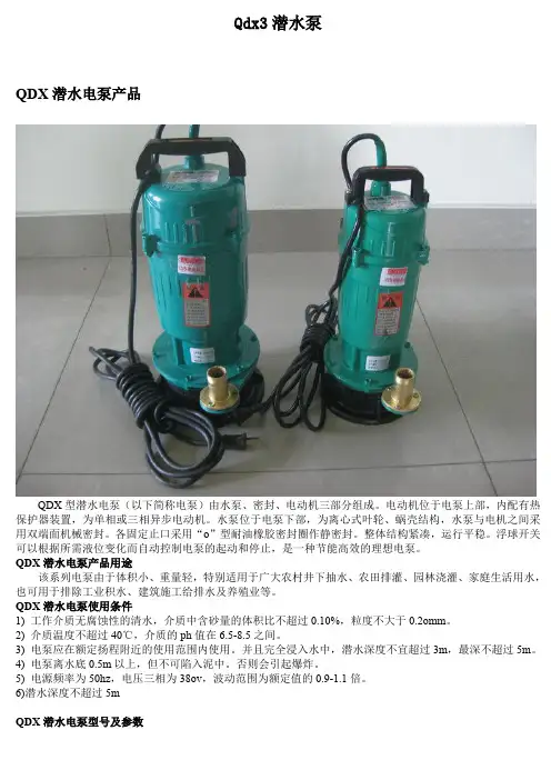 Qdx3潜水泵