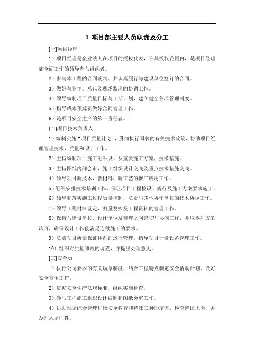 项目部主要人员职责及分工