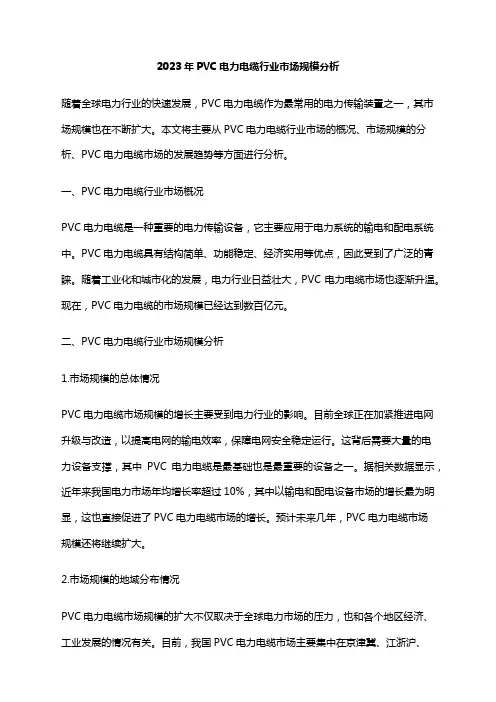 2023年PVC电力电缆行业市场规模分析