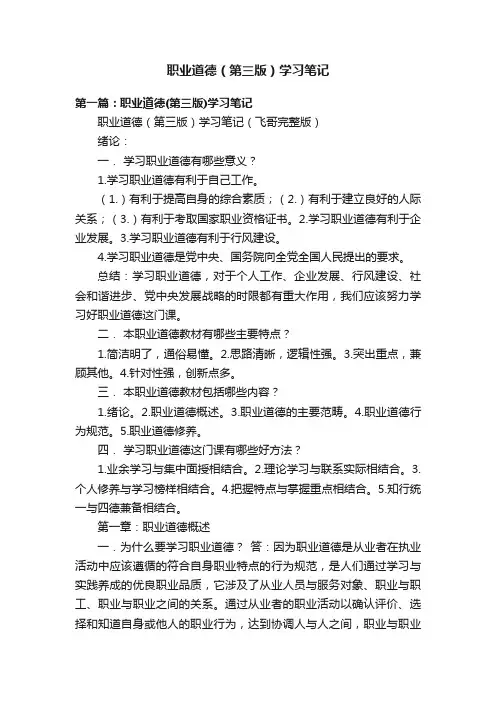 职业道德（第三版）学习笔记