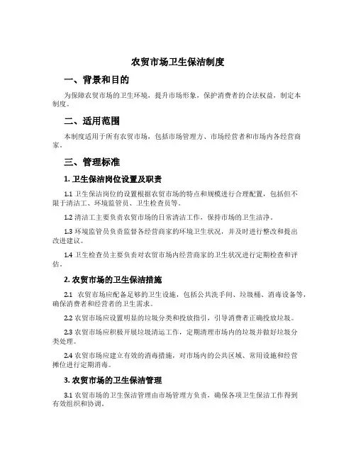 农贸市场卫生保洁制度