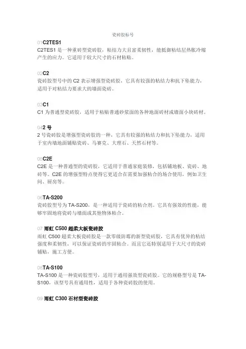 瓷砖胶标号