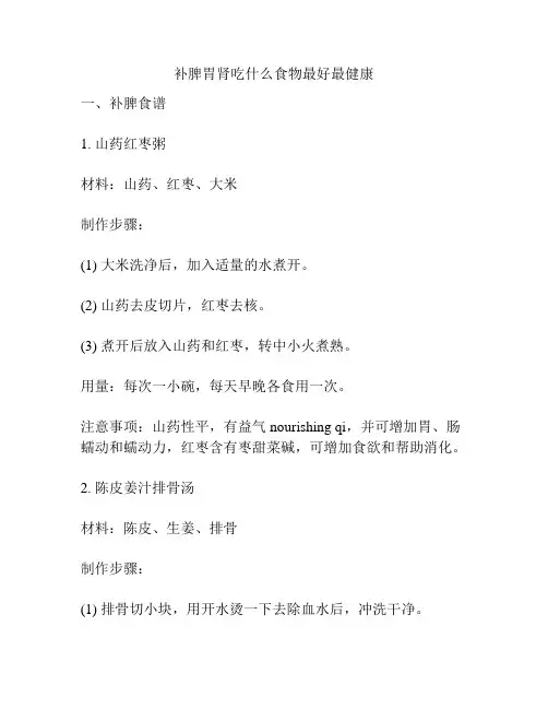 补脾胃肾吃什么食物最好最健康