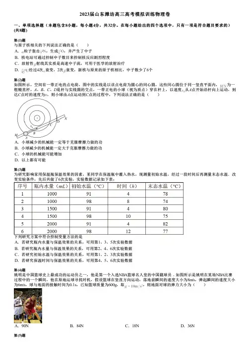 2023届山东潍坊高三高考模拟训练物理卷