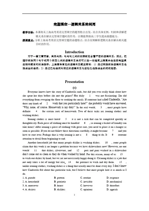 高中英语--完型填空逻辑关系(附注释)