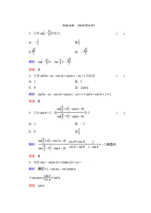 人教B版高中数学必修4创新设计练习1.2.4诱导公式(含答案详析)