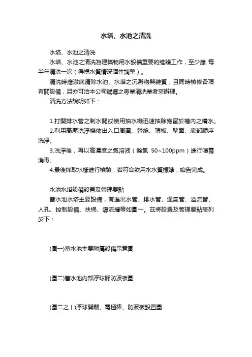 水塔、水池之清洗