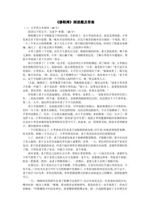 《修鞋摊》阅读题及答案