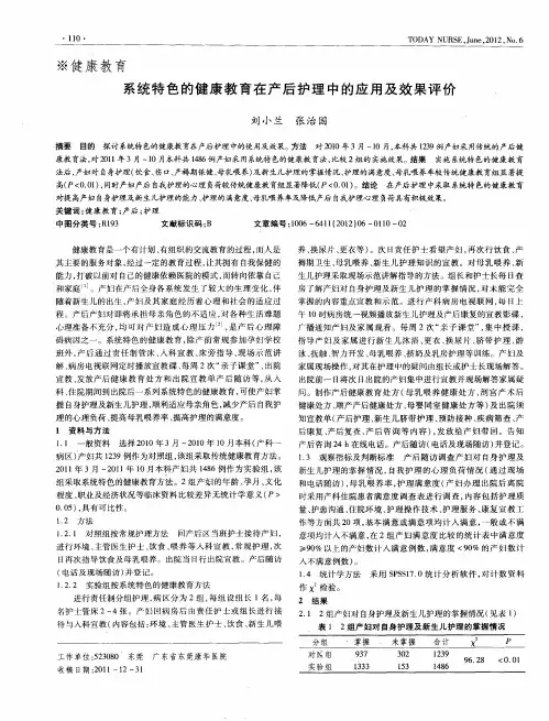 系统特色的健康教育在产后护理中的应用及效果评价
