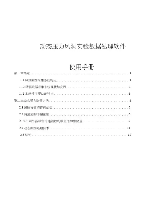 动态压力测量方法