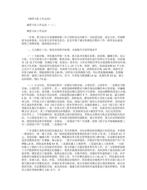 城管大队工作总结10篇
