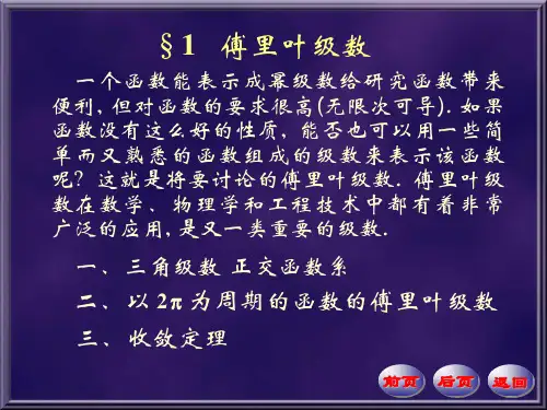 数学分析傅里叶级数