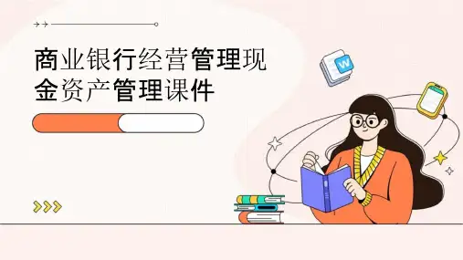 商业银行经营管理现金资产管理课件