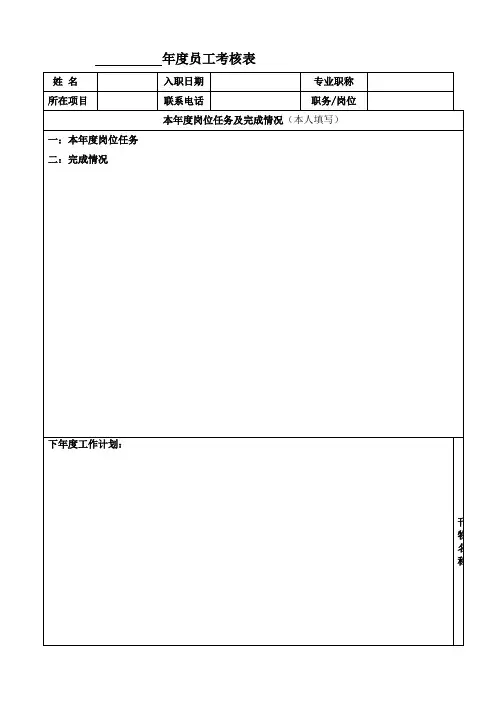 公司员工年度考核表-1