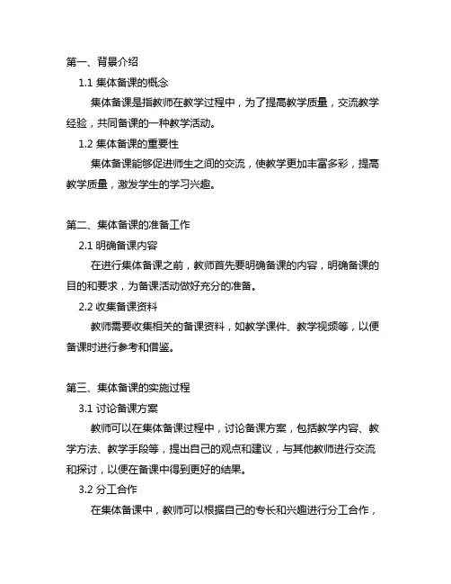 部编版六年级语文上册第八单元集体备课