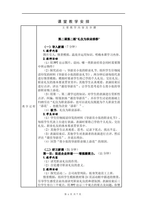 2020职业道德与法律(高教版)教案：2.2+礼仪为职业添彩