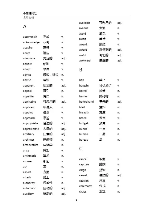 小托福词汇(精简版)