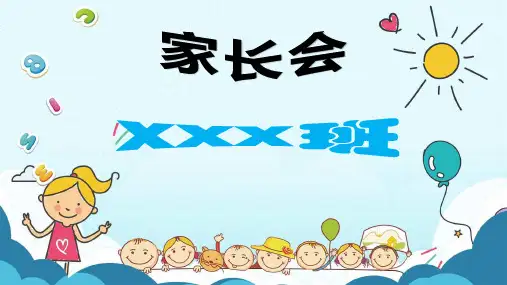 新学期班学校家长会专业模板